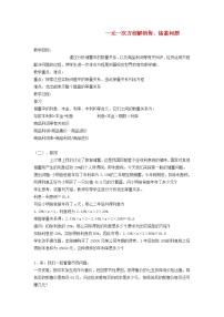 华师大版七年级下册第6章 一元一次方程6.3 实践与探索教学设计