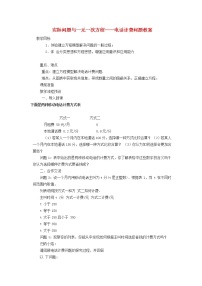 初中数学华师大版七年级下册6.3 实践与探索教学设计