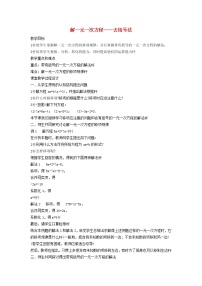 2020-2021学年2 解一元一次方程教学设计
