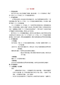华师大版七年级下册7.1 二元一次方程组和它的解教案