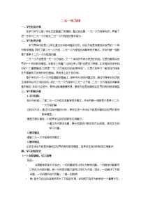 华师大版七年级下册7.1 二元一次方程组和它的解教案