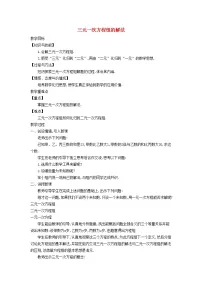 初中数学第7章 一次方程组7.3 三元一次方程组及其解法教学设计