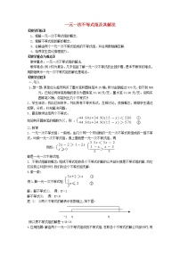 初中数学华师大版七年级下册8.3 一元一次不等式组教案