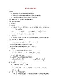 初中数学华师大版七年级下册3 解一元一次不等式教案设计