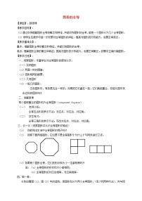 初中数学华师大版七年级下册10.5 图形的全等教案及反思