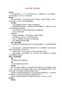七年级下册第8章 一元一次不等式8.1 认识不等式教案