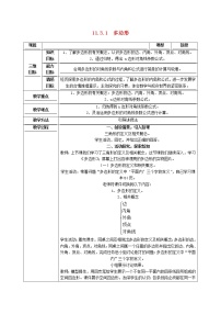 初中数学华师大版七年级下册9.2 多边形的内角和与外角和教案
