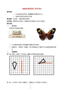 初中数学华师大版七年级下册3 画轴对称图形教案
