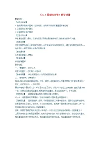 华师大版七年级下册第10章 轴对称、平移与旋转10.5 图形的全等教案