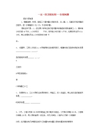 初中数学华师大版七年级下册6.3 实践与探索导学案