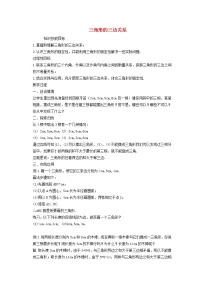 华师大版七年级下册第9章 多边形9.1 三角形3 三角形的三边关系学案