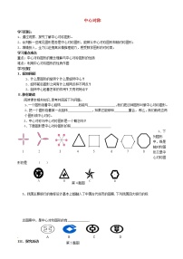 初中数学华师大版七年级下册10.4 中心对称导学案