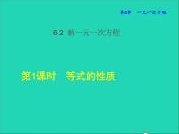 初中数学华师大版七年级下册第6章 一元一次方程6.2 解一元一次方程2 解一元一次方程授课课件ppt