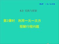 初中7.2 二元一次方程组的解法授课课件ppt