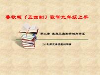 数学九年级上册6 利用三角函数测高教课ppt课件