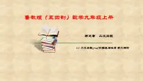初中数学鲁教版 (五四制)九年级上册2 二次函数图文ppt课件