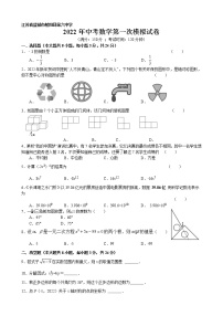 江苏省盐城市射阳县第六中学2022年中考数学第一次模拟试卷