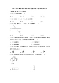 2022年广西桂林市平乐县中考数学第一次适应性试卷