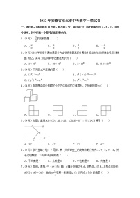 2022年安徽省淮北市中考数学一模试卷