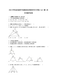 【解析版】老僧堂中学2022年八年级上第一次月考数学试卷