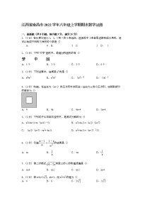 【解析版】江西省南昌市2022学年八年级上期末数学试卷