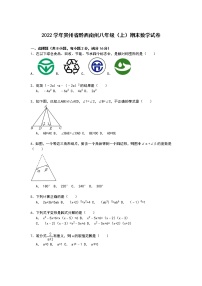 【解析版】贵州省黔西南州2022年八年级上期末数学试卷