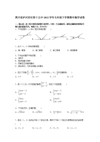 【解析版】江阳十五中2022学年七年级下期中数学试卷