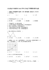 【解析版】济宁市曲阜市2022学年七年级下期末数学试卷