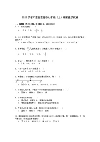 【解析版】广东省东莞市2022学年七年级上期末数学试卷