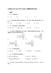 【解析版】江西省九江市2022学年七年级上期末数学试卷