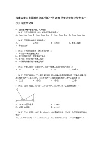 【解析版】沙溪中学2022年八年级上第一次月考数学试卷