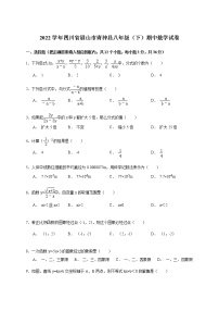 【解析版】眉山市青神县2022年八年级下期中数学试卷