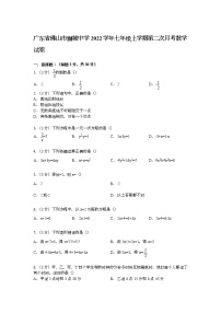 【解析版】狮城中学2022年七年级上第二次月考数学试卷