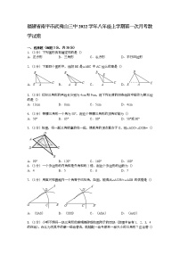 【解析版】武夷山三中2022年八年级上第一次月考数学试卷