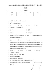 2021-2022学年河南省洛阳市嵩县八年级（下）期中数学试卷-（含解析） (1)