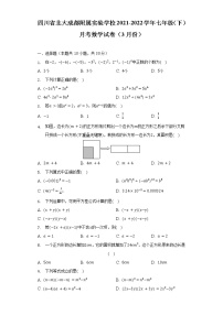 四川省北大成都附属实验学校2021-2022学年七年级（下）月考数学试卷（3月份）（含解析）