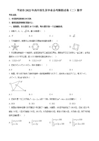 2022年甘肃省平凉市中考二模数学试题(word版含答案)