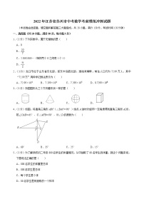 2022年江苏省苏州市中考数学考前模拟冲刺试题(word版含答案)