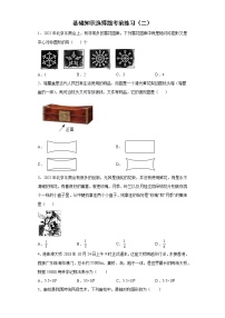 2022年初中数学中考备考冲刺（二）基础知识选择题考前练习卷（含答案）