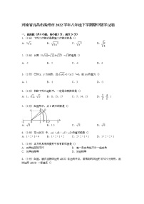 【解析版】许昌市禹州市2022年八年级下期中数学试卷