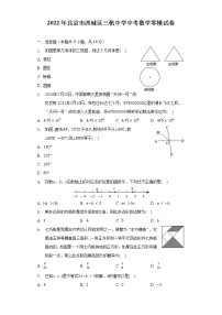 2022年北京市西城区三帆中学中考数学零模试卷（含解析）