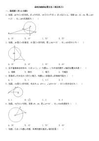 初中数学人教版九年级上册第二十四章 圆24.2 点和圆、直线和圆的位置关系24.2.2 直线和圆的位置关系练习