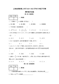 上海市田林第三中学2021-2022学年八年级下学期期中数学试题