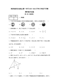 陕西省西安市曲江第一中学2021-2022学年八年级下学期期中数学试题