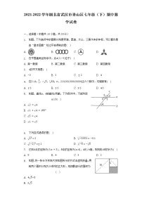 2021-2022学年湖北省武汉市青山区七年级（下）期中数学试卷（含解析）