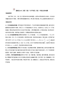 2022年中考数学重难热点专题突破05  方程（组）与不等式（组）