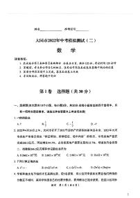 山西省大同市2022年中考模拟测试（二）【数学试题】含答案