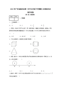 2022年广东省惠州市第一中学九年级下学期第二次模拟考试数学试题 含解析