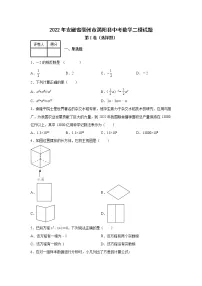 2022年安徽省亳州市涡阳县初三数学二模试题 含解析
