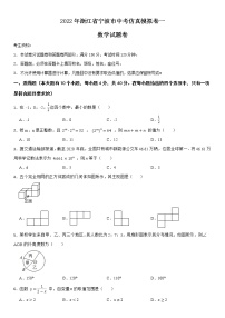 2022年浙江省宁波市中考数学考前模拟卷  含答案